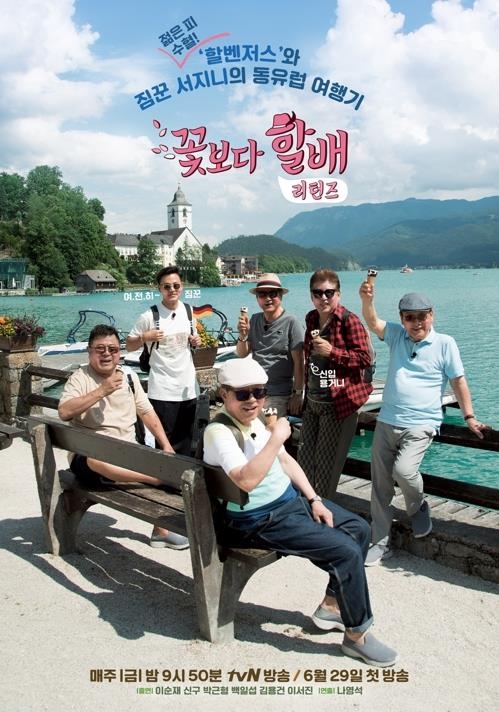 A poster for "Grandpa Over Flowers Returns" provided by CJ E&M (Yonhap)
