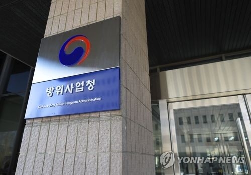 This file photo shows the building of the Defense Acquisition Program Administration in Gwacheon, south of Seoul. (Yonhap)