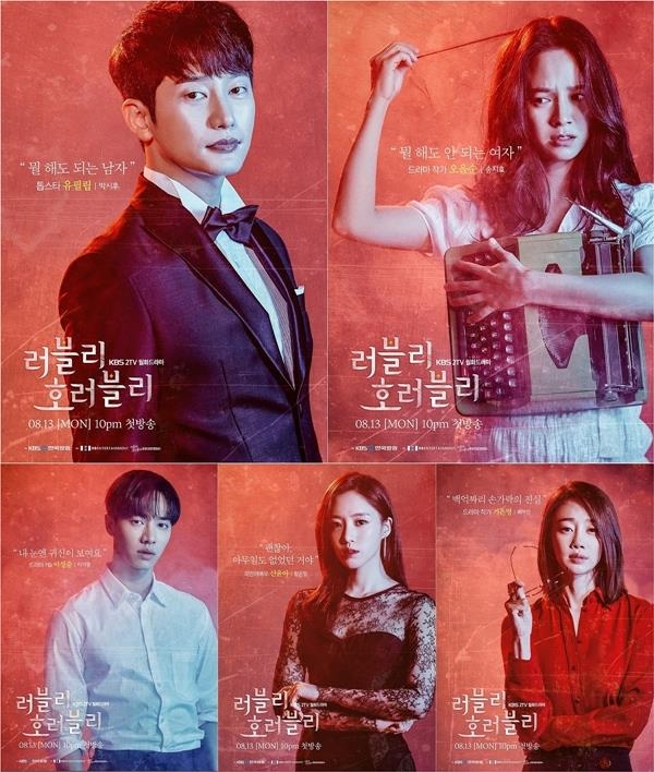 This image provided by KBS shows posters for "Lovely Horribly." (Yonhap)
