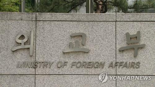 This file photo shows South Korea's foreign ministry in Seoul. (Yonhap)