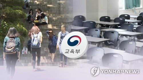 Gov't to give 860 billion won in subsidies to universities, colleges this year - 1