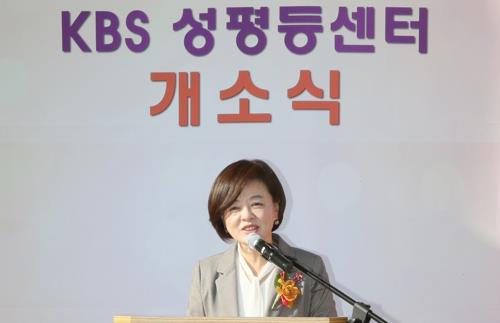This file photo, provided by the Ministry of Gender Equality and Family, shows Minister Jin Sun-mee speaking at the opening ceremony of a gender equality center at KBS in November 2018. (Yonhap)
