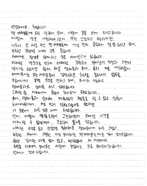 This image of Chen's hand-written letter posted on EXO's official online fan community is provided by SM Entertainment. (PHOTO NOT FOR SALE) (Yonhap)
