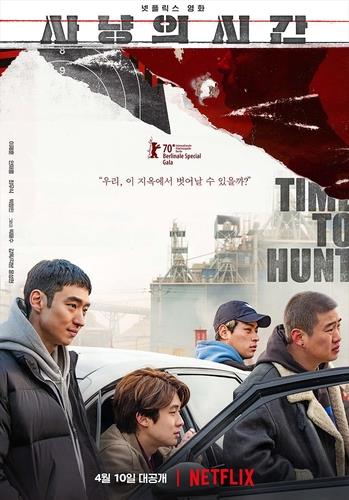 The poster of "Time to Hunt" provided by Netflix (PHOTO NOT FOR SALE) (Yonhap)