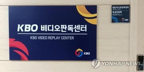 This file photo from July 19, 2018, shows the sign for the video replay center at the Korea Baseball Organization (KBO) head office in Seoul. (Yonhap)