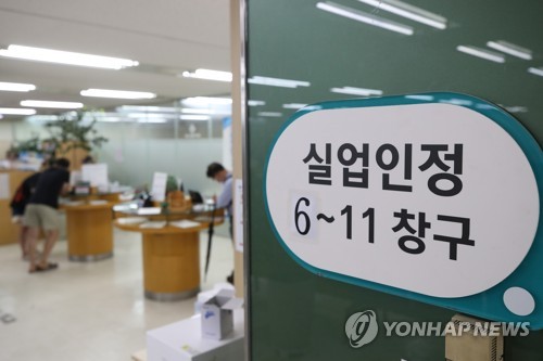 This photo shows unemployed people applying for jobless benefits. (Yonhap)