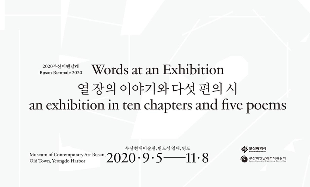 The main theme of the Busan Biennale 2020, captured from the event's homepage (PHOTO NOT FOR SALE) (Yonhap)