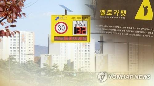 A composite image of a school zone and its speed limit provided by Yonhap News TV (PHOTO NOT FOR SALE) (Yonhap) 