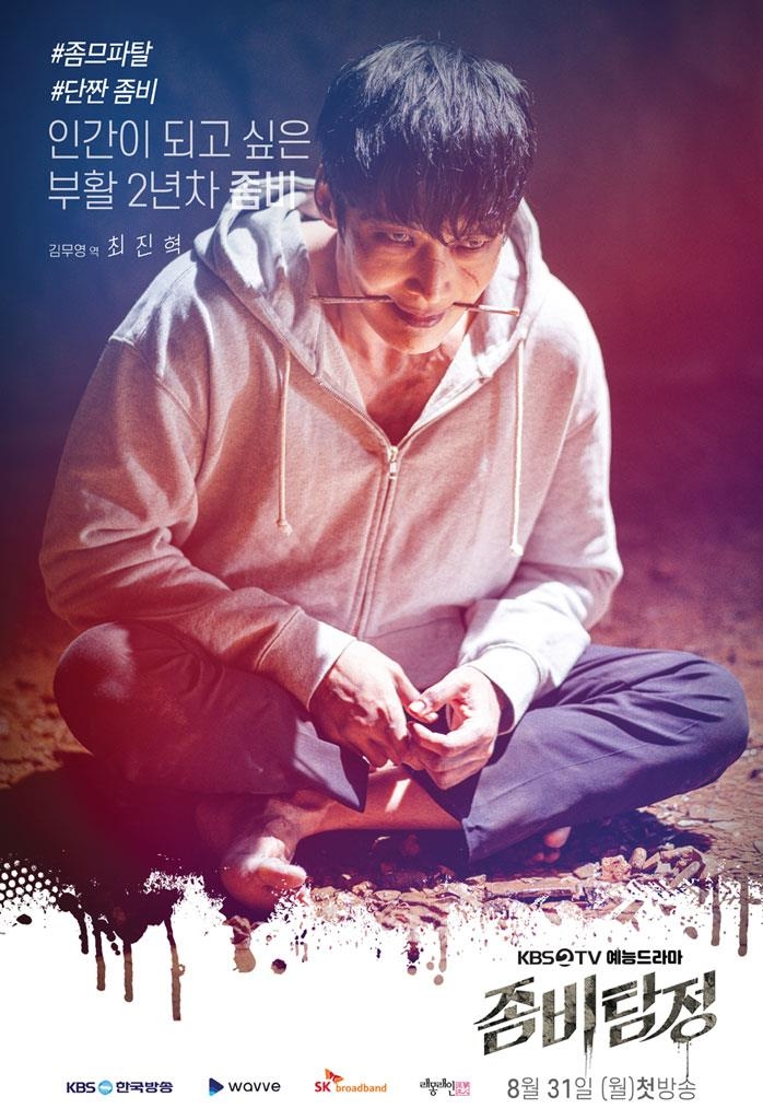 A poster of "Zombie Detective" provided by KBS (PHOTO NOT FOR SALE) (Yonhap)