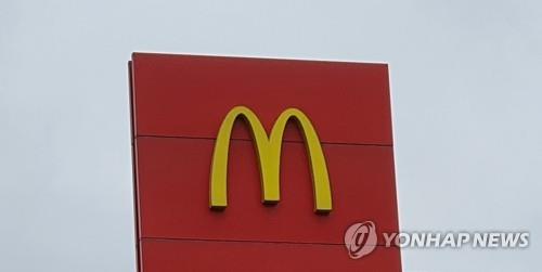This undated file photo shows McDonald's logo. (Yonhap)