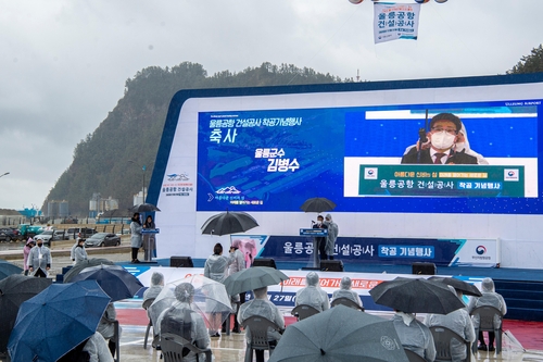 This photo, provided by Ulleung County, shows a groundbreaking ceremony on Nov. 27, 2020, to mark the beginning of construction of an airport on the island in the East Sea. (PHOTO NOT FOR SALE) (Yonhap)