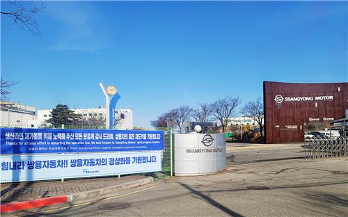 This file photo provided by SsangYong Motor shows the company's plant in Pyeongtaek, 70 kilometers south of Seoul. (PHOTO NOT FOR SALE) (Yonhap)