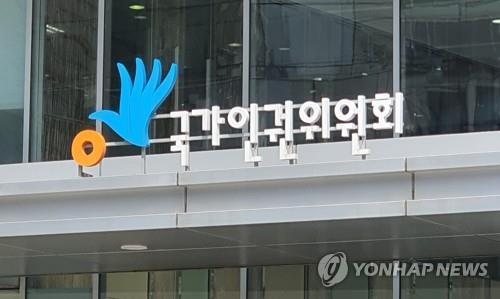 This file photo shows the signboard of the National Human Rights Commission of Korea. (Yonhap) 