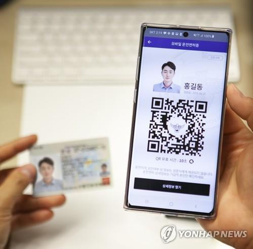 S. Korea to introduce mobile ID cards by 2025