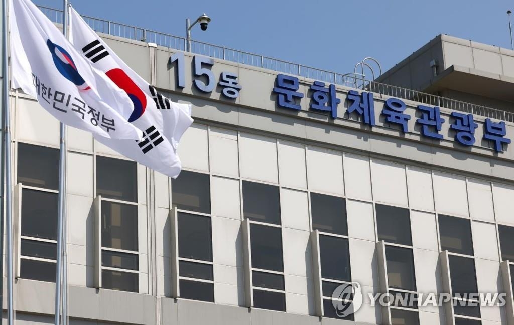 This file photo, provided by the Ministry of Culture, Sports and Tourism, shows the ministry headquarters in the administrative city of Sejong. (PHOTO NOT FOR SALE) (Yonhap)