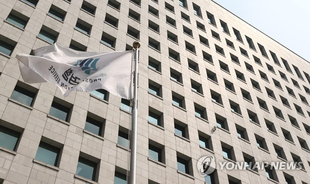 The photo shows the Supreme Prosecutors Office in Seoul on June 25, 2021. (Yonhap)
