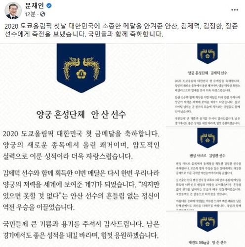 Moon sends congratulatory letters to 4 Olympic medalists
