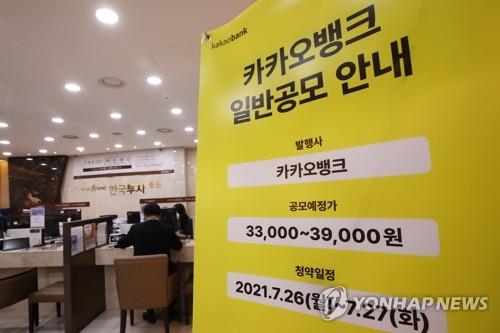 Kakao Bank becomes most-valued financial firm in S. Korea on stock market debut