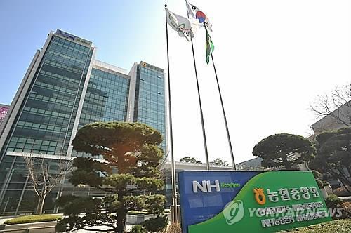 The headquarters of NH Financial Group Inc. in Seoul (Yonhap)