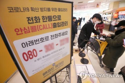 A sign board inside a discount store in Seoul on Dec. 31, 2021, requires shoppers to leave an entry record to be allowed into the store. (Yonhap)