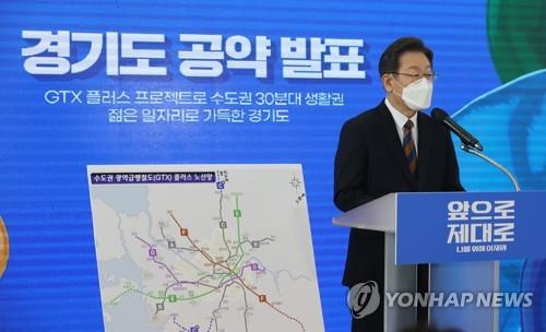 Democratic Party presidential candidate Lee Jae-myung announces his election pledges for Gyeonggi Province in a news conference in Yongin, south of Seoul, on Jan. 24, 2022. (Pool photo) (Yonhap)