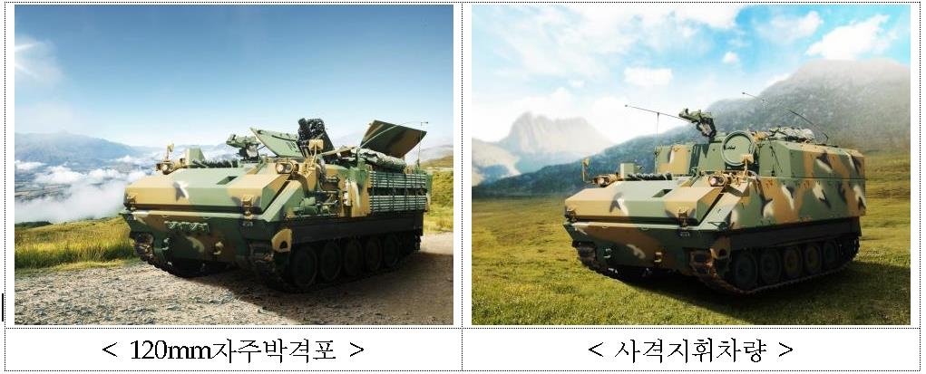 Shown in this photo released by the Defense Acquisition Program Administration (DAPA) shows the indigenous 120-mm mortar system (L) and the new fire direction center vehicle. (PHOTO NOT FOR SALE) (Yonhap)