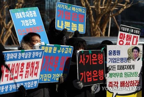 Members of an association of fund fraud victims stage a protest protest in front of Industrial Bank of Korea headquarters in Seoul, calling for full explanations and compensation over the mis-selling of "Discovery funds," on Feb. 16, 2022. (Yonhap) 