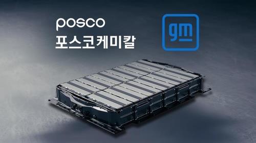POSCO Chemical, GM to build US$400 mln cathode JV in Canada