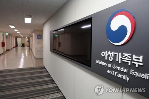 This file photo taken on Jan. 10, 2022, shows the Ministry of Gender Equality and Family. (Yonhap)
