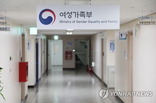 The Ministry of Gender Equality and Family in Seoul (Yonhap)