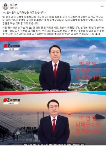 An image of President Yoon Suk-yeol's digital avatar appearing in a promotion video of a local election candidate of ruling People Power Party, captured from the main opposition Democratic Party's co-interim chief Park Ji-hyun's Facebook page. (PHOTO NOT FOR SALE) (Yonhap) 