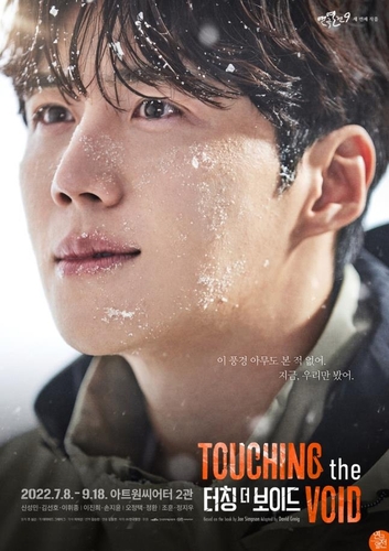 This image provided by The Best Play Inc. shows a poster for the play "Touching the Void." (PHOTO NOT FOR SALE) (Yonhap)