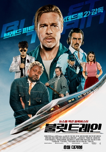 This image provided by Sony Pictures is a promotional poster for "Bullet Train," a Hollywood action movie set to open in South Korea on Aug. 24. (PHOTO NOT FOR SALE) (Yonhap) 