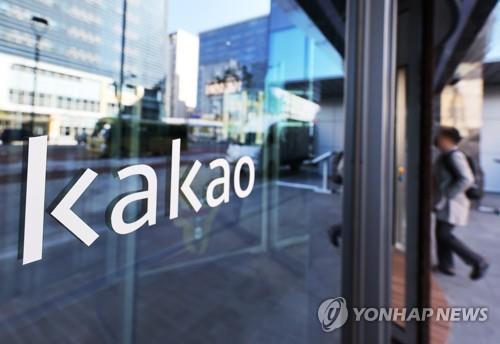 This undated file photo shows an office building of Kakao Corp. in Pangyo, just south of Seoul. (Yonhap)