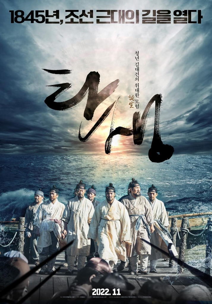 The poster of St. Andrew Kim Tae-gon's biopic "Birth" is seen in this photo provided by its production company Min Film. (PHOTO NOT FOR SALE) (Yonhap)