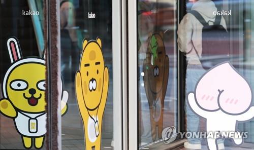 This photo taken on Oct. 17, 2022, shows an office building of Kakao Corp. in Pangyo, just south of Seoul. (Yonhap)
