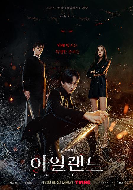 Tving series 'Island' tells fantasy exorcism story set on Jeju Island