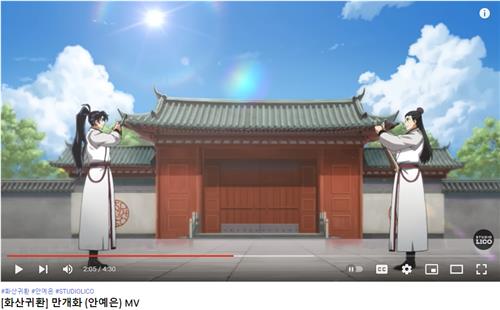 A screenshot from the music video of "Full Bloom," a song from the original soundtrack for the Naver webtoon "Return of the Blossoming Blade," is seen in this image captured from YouTube. (PHOTO NOT FOR SALE) (Yonhap)