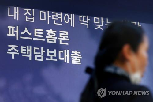 This file photo taken Oct. 27, 2022, shows a notice about mortgage loans at a bank in Seoul. (Yonhap)