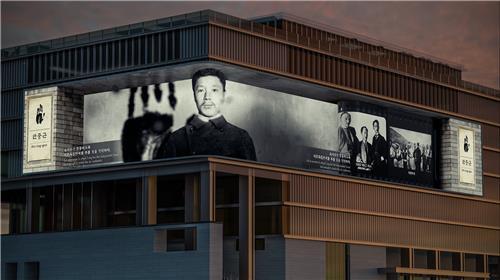 Museum displays new videos celebrating Korean history on exterior wall