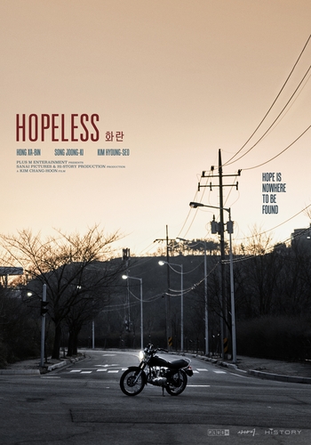 A promotional poster for South Korean director Kim Chang-hoon's first feature film, "Hopeless," provided by its local distributor Megabox Plus M. (PHOTO NOT FOR SALE) (Yonhap)