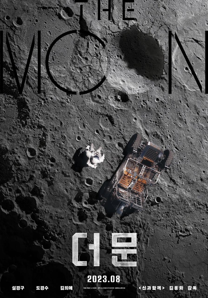 The promotional poster of director Kim Yong-hwa's space survival film "The Moon" is seen in this photo provided by its distributor CJ ENM. (PHOTO NOT FOR SALE) (Yonhap)