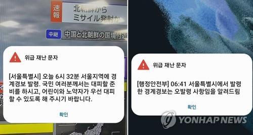 These images show mobile phone alerts sent out in the wake of North Korea's launch of what appeared to be a space launch vehicle on May 31, 2023. (Yonhap)