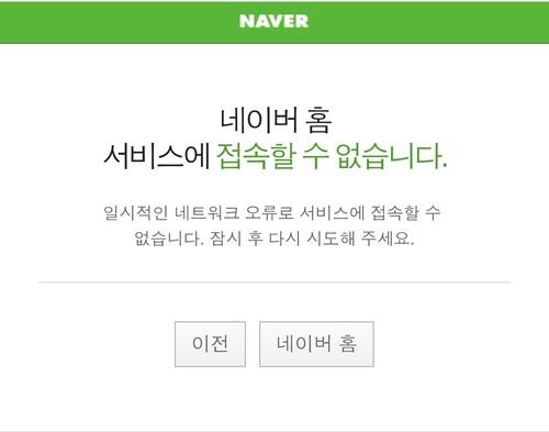 Online portal Naver's mobile page suffers brief disruption after N.K. launch
