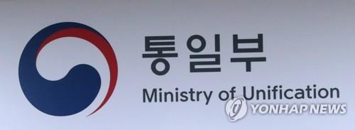 El logo del Ministerio de Unificación (Yonhap)