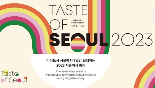 A screenshot of the "Taste of Seoul" poster (PHOTO NOT FOR SALE) (Yonhap) 