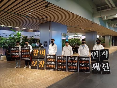 Unionized workers of Kakao Corp. stage a protest at the company's headquarters in Pangyo, just south of Seoul, on Dec. 18, 2023, to call for leadership reform measures. (Yonhap)