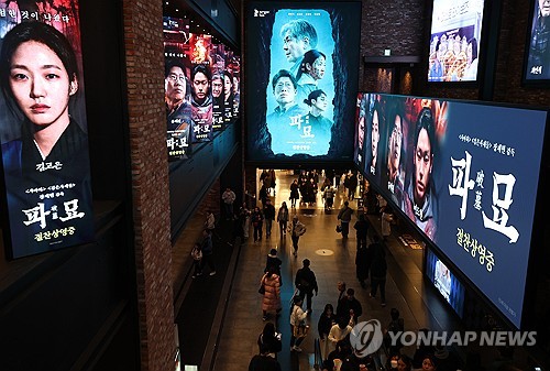 Posters of "Exhuma" are displayed at a local cinema in Seoul on Feb. 25, 2004. (Yonhap)