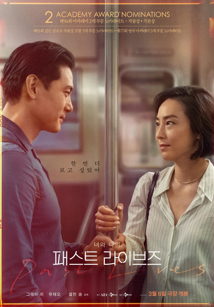 A poster for "Past Lives" is shown in this image provided by CJ ENM on Feb. 29, 2024. (PHOTO NOT FOR SALE) (Yonhap)