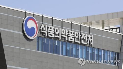 This undated file photo shows the Ministry of Food and Drug Safety. (Yonhap)